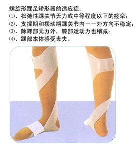踝足矫形器