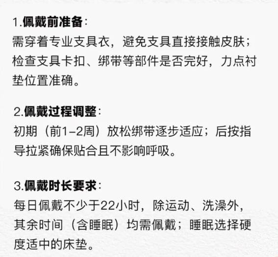 脊柱侧弯支具初期佩戴要求